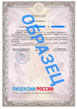 Образец лицензии на реставрацию 2 Волоконовка Лицензия минкультуры на реставрацию	